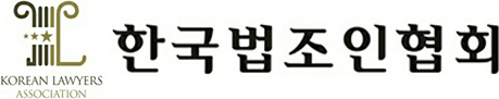 한국법조인협회